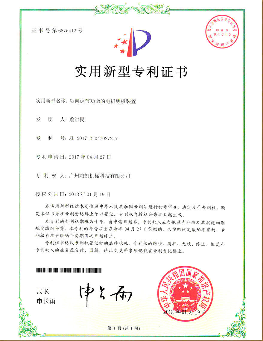 纵向调节功能的电机底板装置